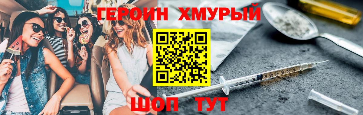 Красноуфимск  ГЕРОИН Heroin  Вход с VPN 