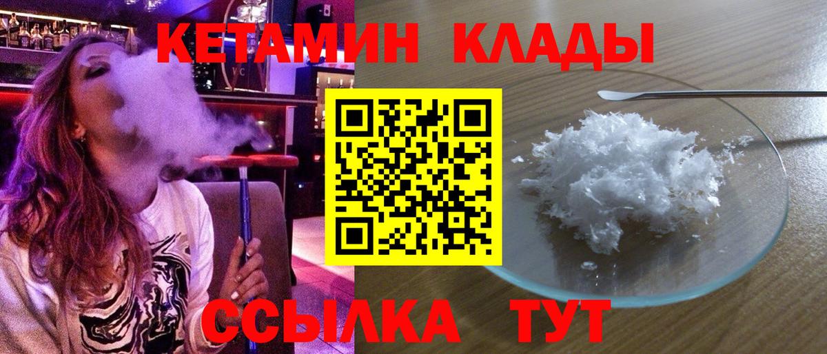 КЕТАМИН VHQ  Вход с VPN  Красноуфимск 