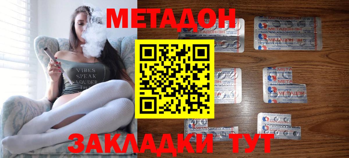 МЕТАДОН кристалл  Вход с VPN  Красноуфимск 