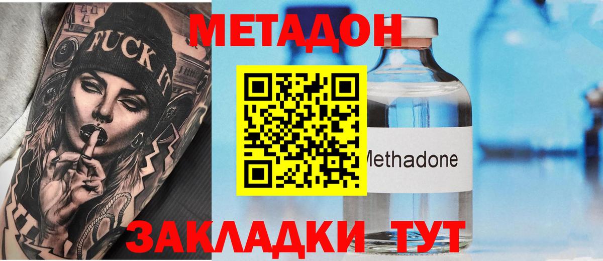 МЕТАДОН белоснежный Красноуфимск